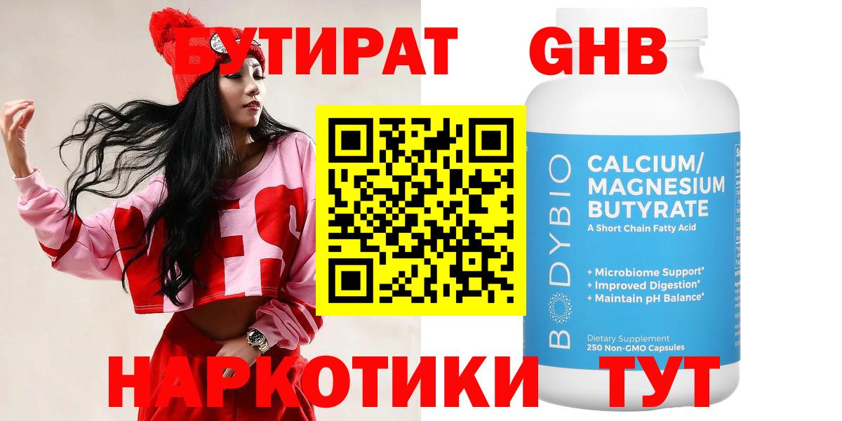 БУТИРАТ жидкий экстази Рязань