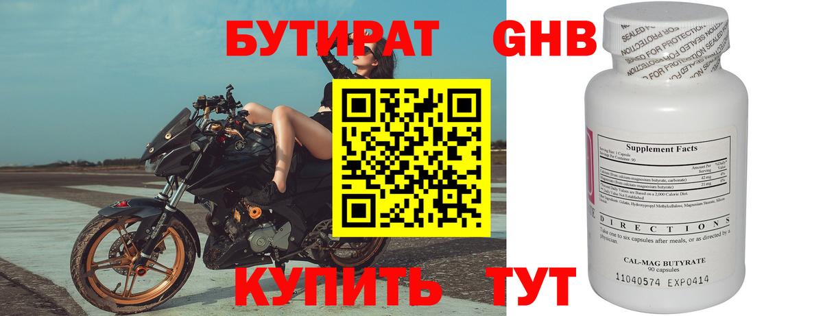Бутират BDO 33%  Вход с VPN  Рязань 