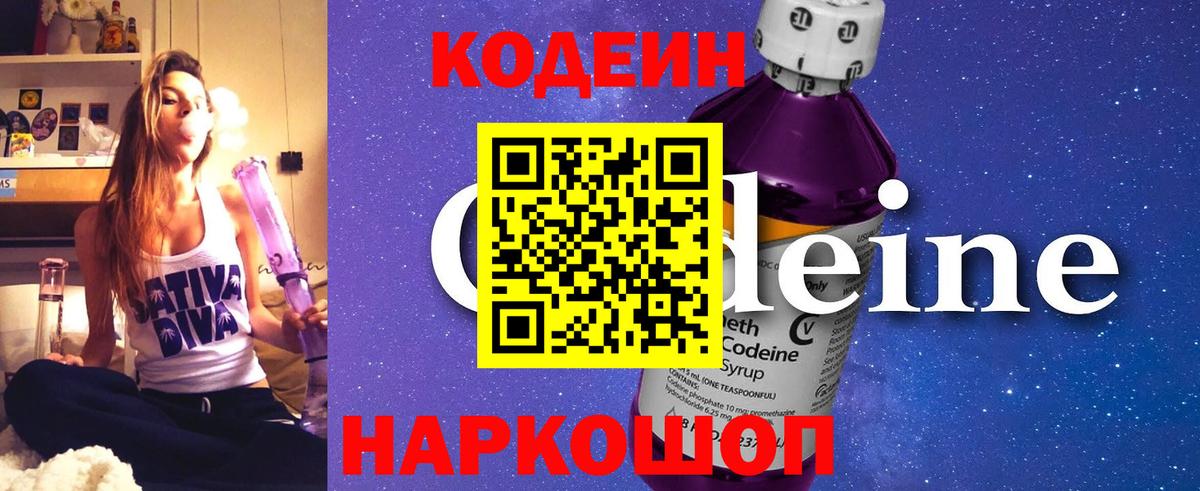 Кодеиновый сироп Lean напиток Lean (лин) Рязань