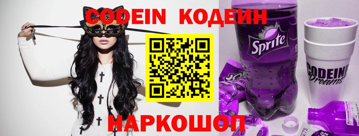 Рязань  Кодеиновый сироп Lean напиток Lean (лин)  Codein напиток Lean (лин)  Вход с VPN 