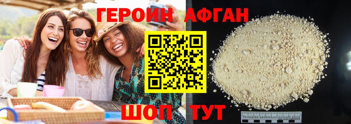 ГЕРОИН Афган Рязань