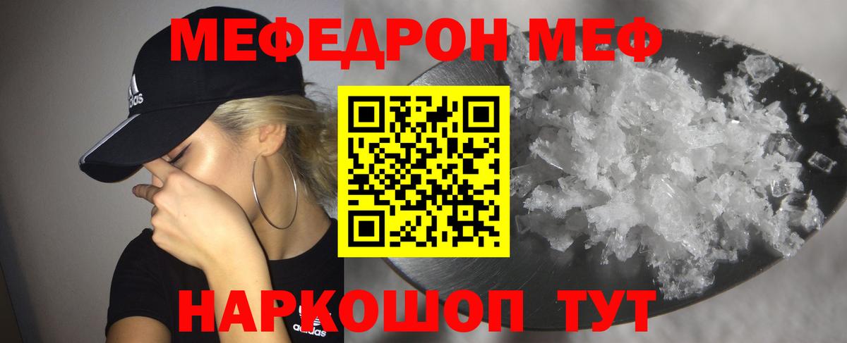 Меф мяу мяу Рязань