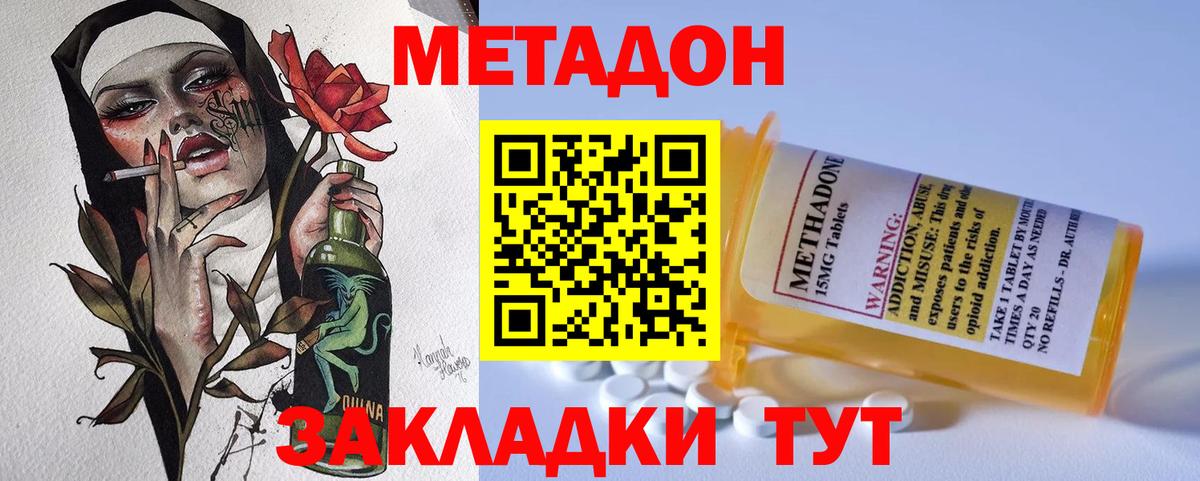 МЕТАДОН кристалл  Вход с VPN  Рязань 